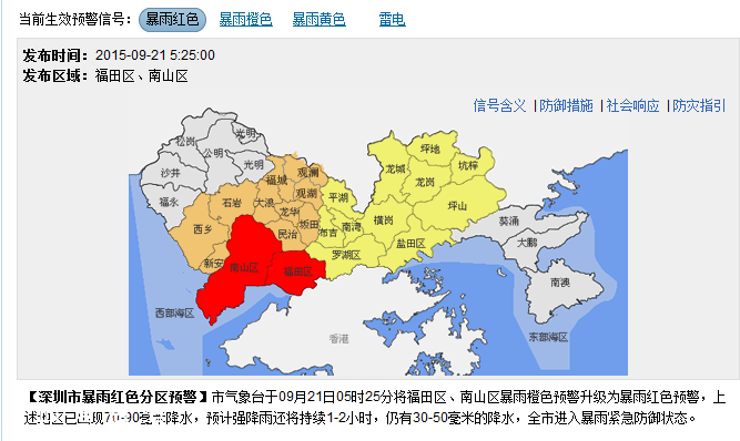 深圳(www.hnyueyi.com.cn)發(fā)布暴雨紅色分區(qū)預(yù)警 今日深圳(www.hnyueyi.com.cn)中小學(xué)幼兒園托兒所停課
