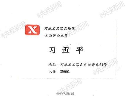 習近平首次訪美時的名片曝光