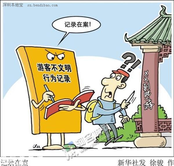 中國游客被美遣返 因不文明記錄