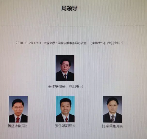 國(guó)家宗教局副局長(zhǎng)張樂(lè)斌落馬 與令計(jì)劃關(guān)系密切