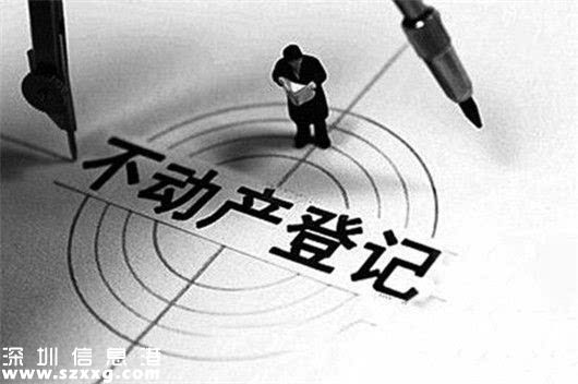深圳(www.hnyueyi.com.cn)計(jì)劃2017年實(shí)現(xiàn)不動(dòng)產(chǎn)籍信息共享和依法公開查詢
