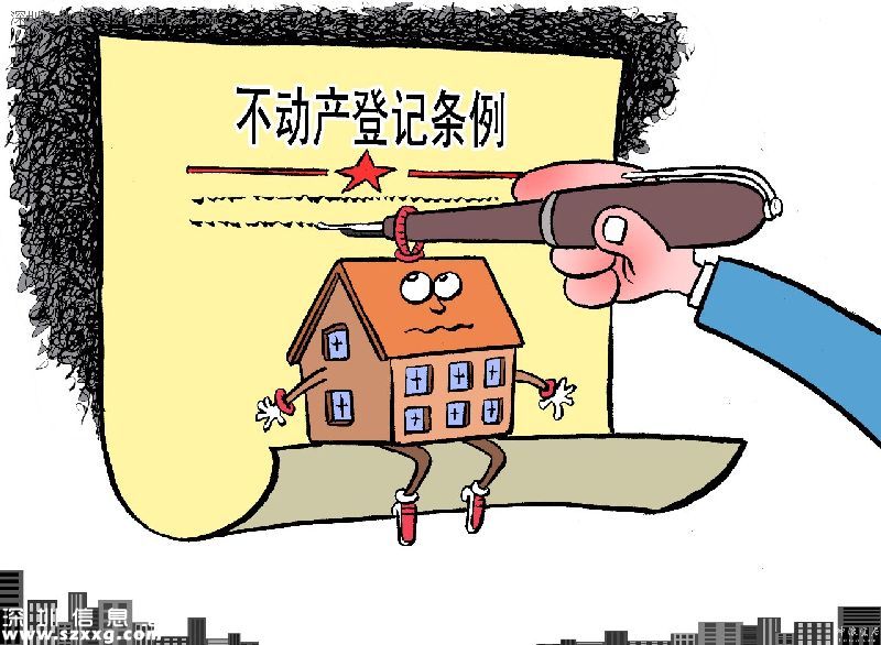 不動(dòng)產(chǎn)統(tǒng)一登記對(duì)深圳(www.hnyueyi.com.cn)居民的影響