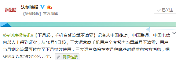 流量單月不清零十月實(shí)施 面向所有用戶