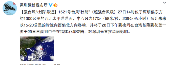 臺風(fēng)杜鵑靠近 對深圳(www.hnyueyi.com.cn)無直接風(fēng)雨影響