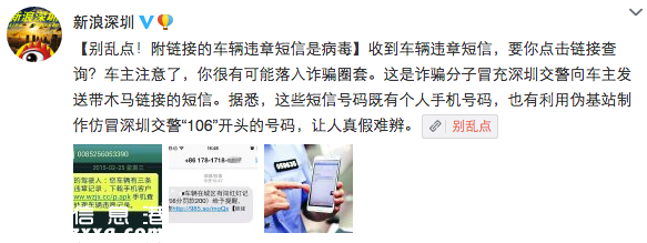謹(jǐn)防：附鏈接的車輛違停短信