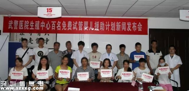 深圳(www.hnyueyi.com.cn)武警醫(yī)院投500萬(wàn)免費(fèi)為100個(gè)貧困家庭做試管嬰兒