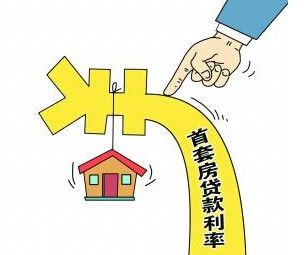 深圳(www.hnyueyi.com.cn)房貸利率處于歷史最低水平 首套房貸最低折扣達(dá)82折