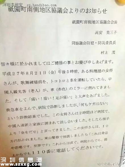 中國老人日本碰瓷是真的