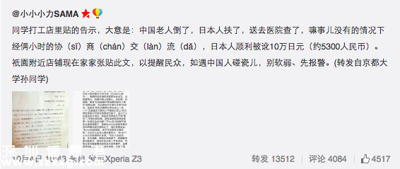 中國老人日本碰瓷是真的