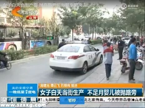 女子當街產(chǎn)嬰