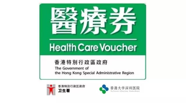香港長者醫(yī)療券10月6日起可在港大深圳(www.hnyueyi.com.cn)醫(yī)院使用
