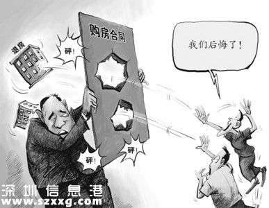深圳(www.hnyueyi.com.cn)或推行房產(chǎn)交易反悔權(quán) 購房者會更瘋狂嗎