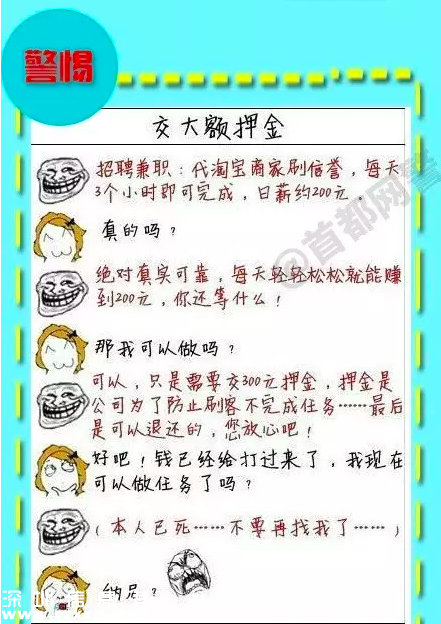 大學生刷信譽兼職被騙 這些網上兼職不能做