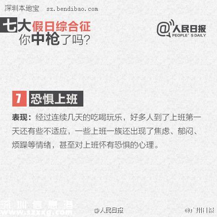 8招遠離假日綜合征