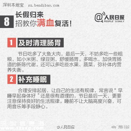 8招遠離假日綜合征