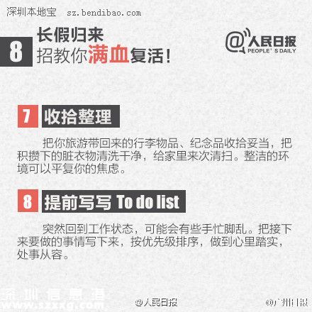 8招遠離假日綜合征