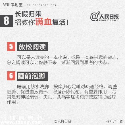 8招遠離假日綜合征