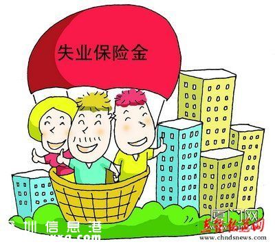 深圳(www.hnyueyi.com.cn)研究降低失業(yè)保險繳費比例