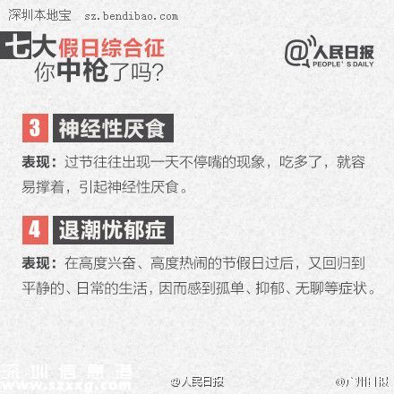 8招遠離假日綜合征