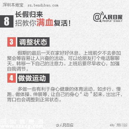 8招遠離假日綜合征