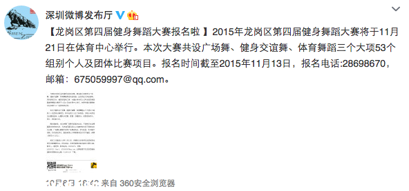 第四屆龍崗區(qū)健身舞蹈大賽開(kāi)始報(bào)名