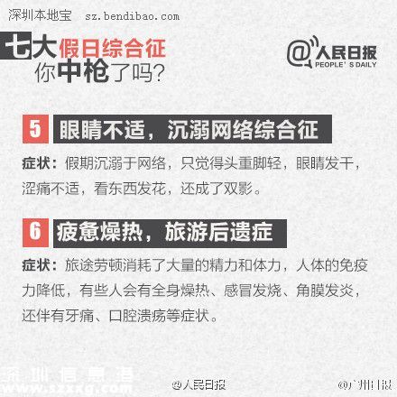 8招遠離假日綜合征