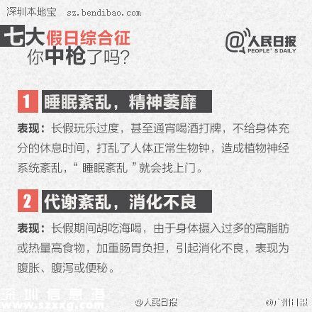 8招遠離假日綜合征
