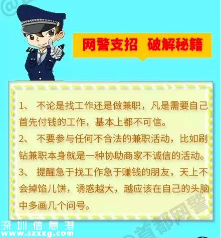 大學生刷信譽兼職被騙 這些網上兼職不能做