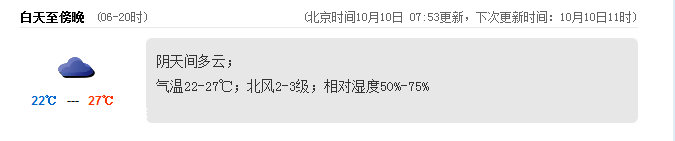<a href=http://www.hnyueyi.com.cn/shenzhen/ target=_blank class=infotextkey>深圳</a>(www.hnyueyi.com.cn)天氣（10.10）：陰天間多云 22-27℃