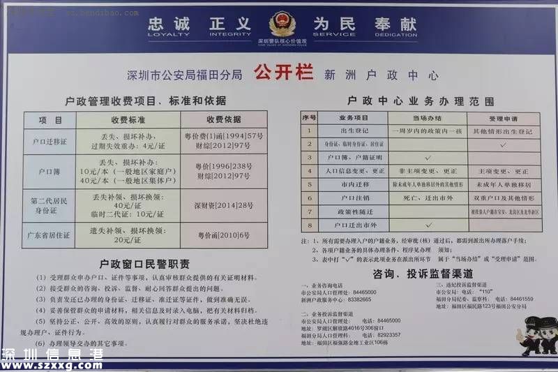 福田警方新洲戶(hù)政中心正式對(duì)外服務(wù) 停車(chē)方便辦證快捷