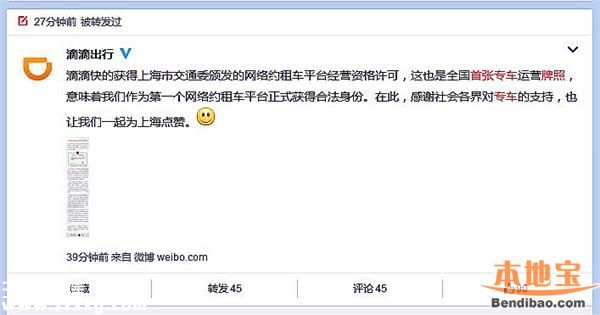 滴滴快的取得國內(nèi)首張專車牌照