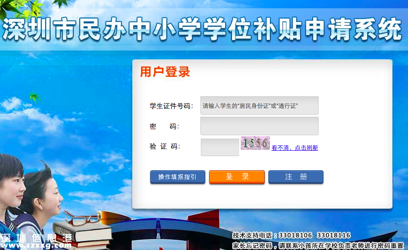 2015秋季深圳(www.hnyueyi.com.cn)民辦學(xué)校學(xué)位補貼12日起網(wǎng)上申請