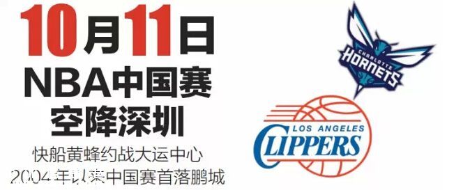 NBA深圳(www.hnyueyi.com.cn)賽于龍崗大運中心11日13時開打