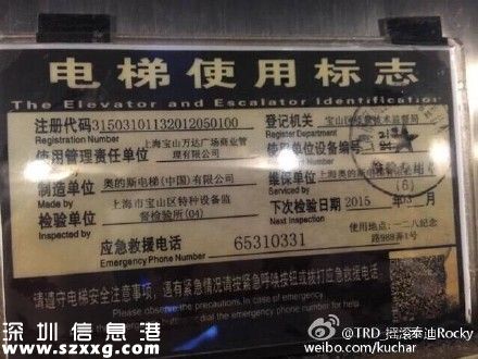 上海寶山萬達電梯故障2人被困 事故電梯過維保期半年