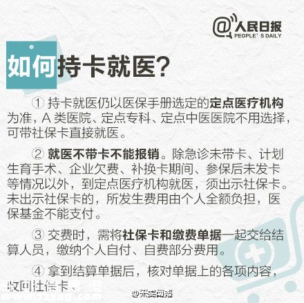 社保卡就醫(yī)的用法 別等用時再問人