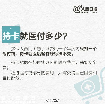 社保卡就醫(yī)的用法 別等用時再問人