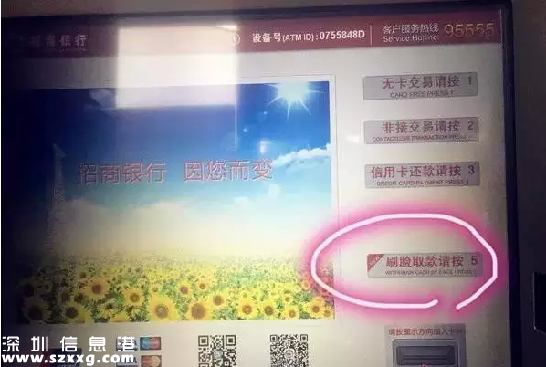 招行在深圳(www.hnyueyi.com.cn)首推ATM