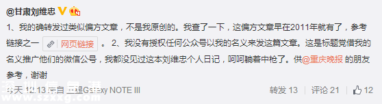 甘肅衛(wèi)生廳長發(fā)布偏方 回應(yīng)：自己都沒見過日記