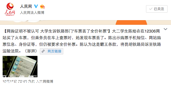 浙大學(xué)生訴鐵路部門：車票丟了被要求全價補票