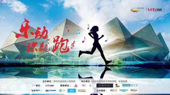 深圳(www.hnyueyi.com.cn)龍崗半程馬拉松10月31日開跑 中國(guó)唯一的音樂(lè)馬拉松