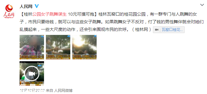 桂林公園女子跳舞謀生 10元錢可摸可抱