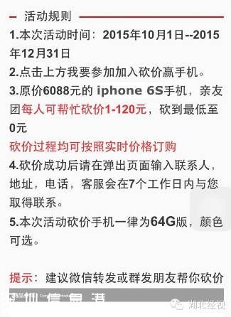 朋友圈“幫忙砍價”是騙局 女孩朋友圈砍價被騙8萬元