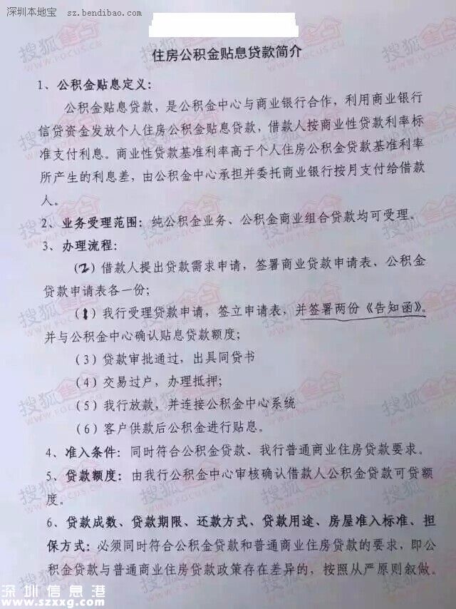 網(wǎng)傳公積金貼息貸款下周實(shí)施