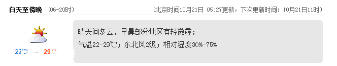 <a href=http://www.hnyueyi.com.cn/shenzhen/ target=_blank class=infotextkey>深圳</a>(www.hnyueyi.com.cn)天氣（10.21）：晴天間多云 22-29℃