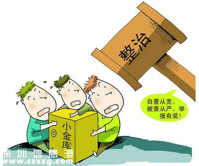 深圳(www.hnyueyi.com.cn)：舉報(bào)“小金庫”者最高獎(jiǎng)勵(lì)10萬元