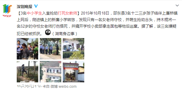 湖南3名中小學(xué)生打死女教師 最大的僅13歲
