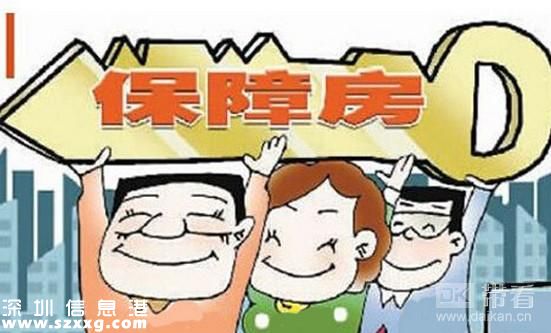 深圳(www.hnyueyi.com.cn)保障房輪候申請家庭突破7萬 公租房申請家庭初審中