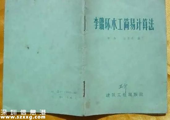 常委的專著《木工簡易計算法