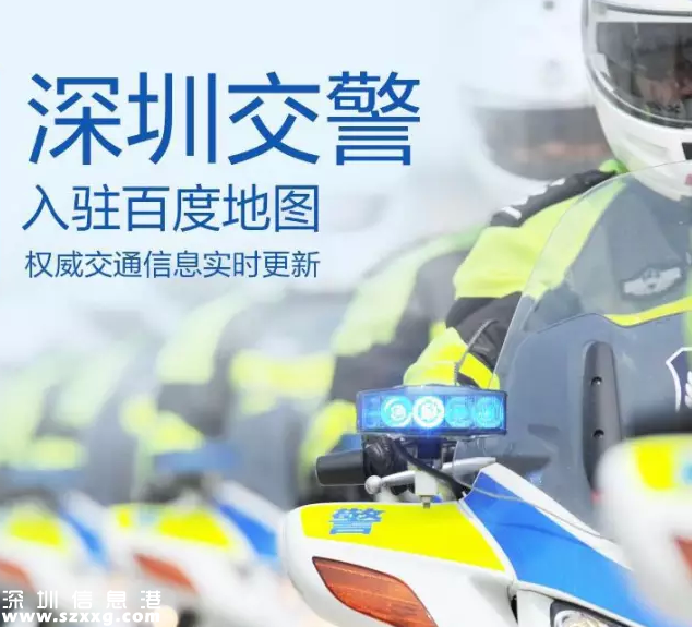 手機地圖可查深圳(www.hnyueyi.com.cn)“拉鏈路” 高德支持語音播報
