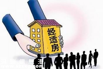 深圳(www.hnyueyi.com.cn)逾2000家庭申請經(jīng)適房完全產(chǎn)權(quán) 281戶申請獲批復(fù)